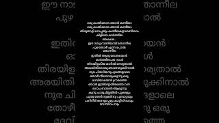 Oru kathilola Malayalam lyrics ✨ vettam movie malayalam song [upl. by Atinrev]