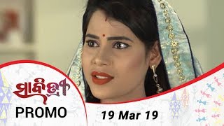 Savitri  20 March 19  Promo  Odia Serial  TarangTV [upl. by Alfie]