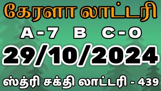 29102024 Kerala lottery result today SthreeSakthi Lottery guessing lottery [upl. by Elyrehc147]