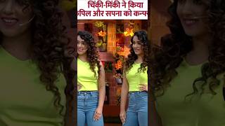 chinkiminki kapilsharmakapilsharmashow comedy thekapilsharmashow viralvideocomedyvideo [upl. by Esinereb]