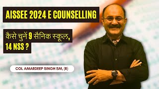 AISSEE E Counselling 2024  कैसे चुनें 9 सैनिक स्कूल 14 NSS  Sainik School E Counselling 2024 [upl. by Aynatahs]