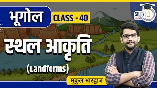 Landforms l Class 40 I Geography l Mukul Bhardhwaj l StudyIQ IAS Hindi [upl. by Noseyt]