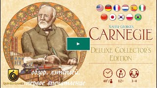 CARNEGIE board game by Xavier Georges  обзор кикстартера настольной игры quotКарнегиquot и лэтсплей [upl. by Anirroc662]