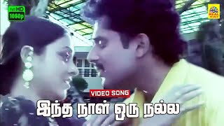 Indha Naal Oru Nalla Naal Video Song  Meendum Savithri  Revathy  Saranya  Raaja  FHD [upl. by Markiv]