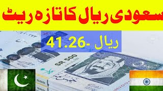 Saudi Riyal Exchange Rate Today in Pakistan and India  Saudi Riyal Rate in Pakistan  SAR to PKR [upl. by Tama616]