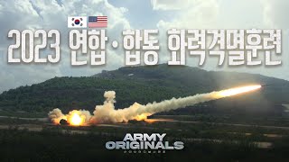 역대 최대 규모 화력시범 한·미 첨단전력 총 출동🔥 ｜아미오리지널 EP17 [upl. by Delainey]