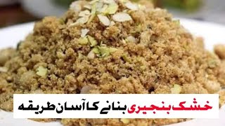 Panjiri Banane ka Tarika  How to prepare Panjiri at home  Panjiri Recipe  پنجیری بنانے کا طریقہ [upl. by Petunia]