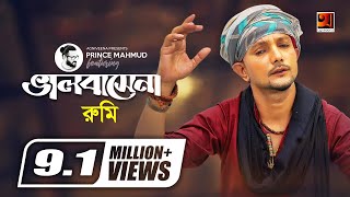 Bhalobashena  ভালোবাসে না  Rumi  Prince Mahmud  Bangla New Song  Official Music Video [upl. by Millan]