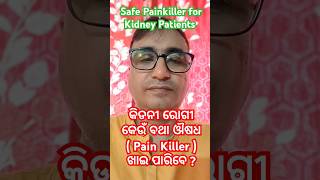 କିଡନୀ ରୋଗୀ ପାଇଁ କେଉଁ ବଥା ଔଷଧ ଭଲ  Safe Painkiller for Kidney PatientsDr ChandanKHUSI DIABETES CARE [upl. by Huberman487]