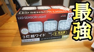 【最強センサーライト】防犯にもおすすめ！ ムサシ RITEX フリーアーム式LEDセンサーライト12W×3灯 「コンセント式」 防雨型 LEDAC3036 [upl. by Aniret498]