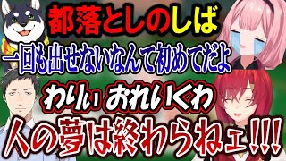 アソビ大全で戦う謎メンバーまとめ【社築黒井しばアンジュ・カトリーナ周央サンゴにじさんじ切り抜き】 [upl. by Liahus]