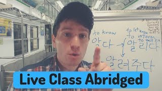 Introduction to Causative Verbs 시키다 게 만들다 etc  Live Class Abridged [upl. by Flanigan806]