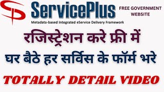 SERVICE PLUS PORTAL REGISTRAION ONLINE WORK GOVERNMENT SITE E SERVICES FREE GOVERNMENT SERVICE [upl. by Oruntha]