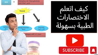 كيف أتعلم جيدا الاختصارات الطبية Les abréviations médicales [upl. by Cristian]