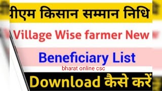 PM Kisan Beneficiary List Village Wise  PM Kisan Beneficiary List Status Check Kaise Karen 2024 [upl. by Oiceladni]