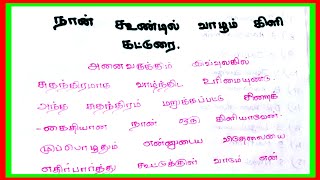 நான் கூண்டில் வாழும் கிளி கட்டுரை தமிழில்  தமிழ் கட்டுரை  JSJ JESY EDUCATION [upl. by Elohc]