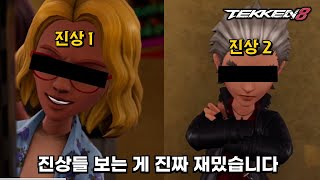 철권8 오락실 진상 혼내주는 모드 ㅋㅋㅋㅋㅋㅋㅋ [upl. by Aehsila]