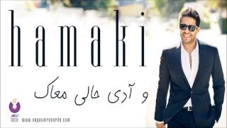 Hamaki  Wadi Haly Maak  حماقي  وآدي حالي معاك [upl. by Anaitsirc]