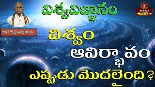 Birth Of universe Viswa vignam Ep2  Dr remella Avadhani  Jaya Jaya Shankara Tv [upl. by Nolek]