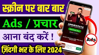 Add Kaise Band Kare Mobile Me Ads Kaise Band Kare 2024 Mobile Screen Par Add Aana Kaise Band Kare [upl. by Illom]