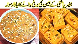 Besan Ki Barfi  Without Chashni Besan ki Barfi Banane Ka Tarika  Barfi Recipe by PFS [upl. by Kosak]