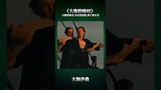 Siren 《Hymn To the Sea 大海的咏叹》 Titanic 1997 [upl. by Jea]