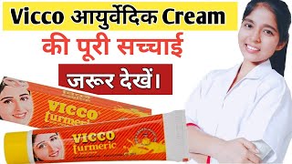 Vicco turmeric cream ke fayde  Vicco Turmeric Cream Full Review UsesSideeffects  Drx Pranjali [upl. by Gylys]