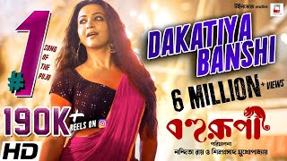 Dakatiya Banshi  Video Song  Bohurupi  Nandita  Shiboprosad  Koushani  Bonnie  Shrestha [upl. by Attelra232]