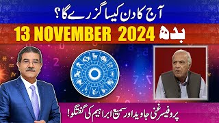 Daily Horoscope by Professor Ghani  13112024  66 News [upl. by Sevein672]