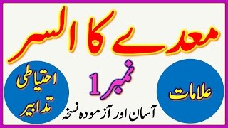 Stomach Ulcer  Stomach Ulcer Treatment in Urdu amp Hindi  Mehday Ke Ulcer Ka ilaj [upl. by Nichola]