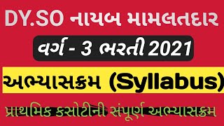 dyso nayab mamlatdar syllabus 2021  dyso exam preparation  Nayab mamlatdar syllabus  Gpsc class 3 [upl. by Dorena]