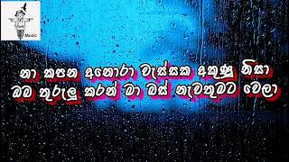 à¶±à· à¶šà¶´à¶± à¶…à¶±à·à¶»à· à·€à·à·ƒà·Šà·ƒà¶š  karoke [upl. by Esdras]