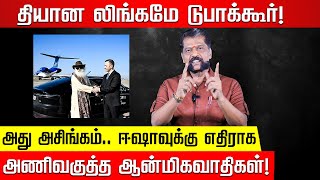 மூக்குடைபட்ட ஜக்கி COP 29ல் நடந்தது என்ன Nakkheeran Gopal  Isha  COP 29 Azerbaijan Yoga [upl. by Aerahs]