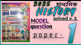 class 10 history model question paper 1 soved prashna vichitra 2025 vol 2pankaj sir [upl. by Trebreh456]