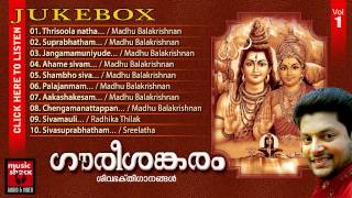 Hindu Devotional Songs Malayalam  Gourishankaram  Shiva Devotional Songs Malayalam  Audio Jukebox [upl. by Iemaj]