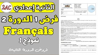 contrôle 1 Français 2 année collège semestre 2  فرض رقم 1 مادة الفرنسية الثانية إعدادي دورة الأولى [upl. by Leavelle]