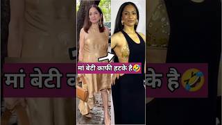 🤣Neena Gupta And Masaba Gupta Different Outfit [upl. by Gabbie]