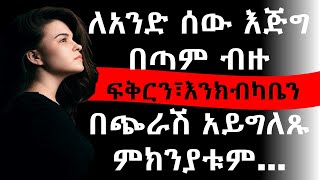 ስለ ሕይወት ማወቅ ያለብን 15 የሳይኮሎጂ እውነታዎችስነ ልቦና  15 Psychological Facts About Life [upl. by Addia322]