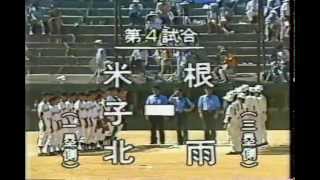 1986年第68回全国高校野球鳥取大会 準々決勝 米子北vs根雨8 [upl. by Ollehcram]