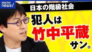 【パソナ竹中】非正規雇用を生み出したのは竹中平蔵？歪な構造どう変える？転職が当たり前の社会に [upl. by Brendon]