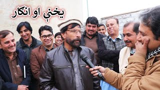 Aam Olas Ep  1306  يخنې او انګار [upl. by Leal368]