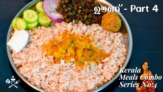 നാടൻ ഉച്ചയൂണ്  4  Lunch Menu Part 4  സിമ്പിൾ ഒഴിച്ചു കറി വെണ്ടയ്ക്ക മെഴുക്ക് ചെമ്മീൻ ചമ്മന്തി [upl. by Dream]