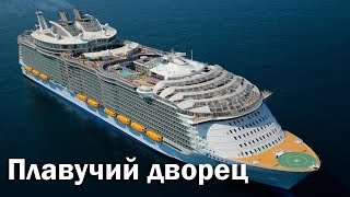 Symphony of the Seas  плавучий дворец [upl. by Sonstrom]