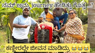 ಮಾತು ಕಥೆ ಅಮ್ಮನ ಜೊತೆ  ಅಮ್ಮ life journey ಎಷ್ಟು ಕಷ್ಟ ಇತ್ತು ಗೊತ್ತ [upl. by Tjaden]