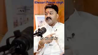 Khesari Pawan singh Saath ki Pratigya podcast viralshorts shorts pawansingh video [upl. by Grof]