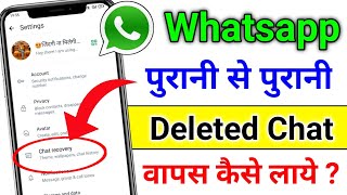 Whatsapp ke delete message wapas kaise laye  How to recover old deleted message on whatsapp [upl. by Weinshienk]