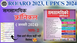 Chronicle magazine january 2024 in hindi  pratiyogita darpan pdf  घटनासार  exam ship [upl. by Veronika937]