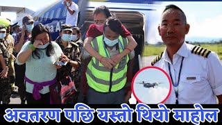 सफलतापूर्वक ल्याण्ड भए पछि को अवस्था  Buddha airlines news today  Biratnagar airport news [upl. by Vasiliki]