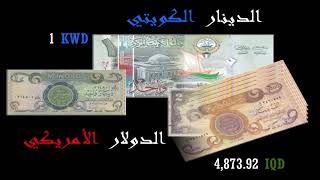 Kuwaiti Dinar KWD  Iraqi Dinar IQD  USD [upl. by Linetta]