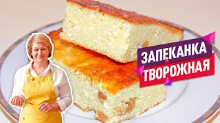 НЕЖНЕЙШАЯ творожная запеканка с манкой и изюмом Очень пышная и воздушная [upl. by Ellenahs978]